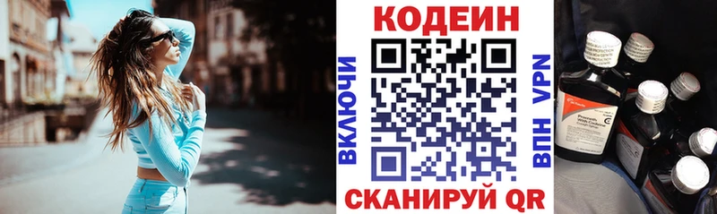Кодеин напиток Lean (лин)  хочу   Остров 